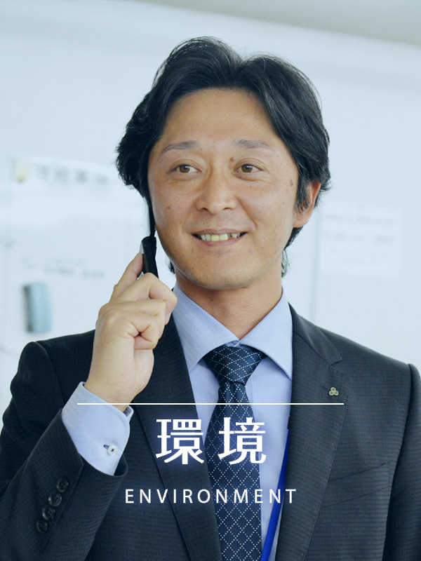 職場環境について